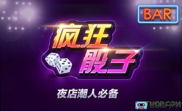 腾讯qq游戏大话骰
