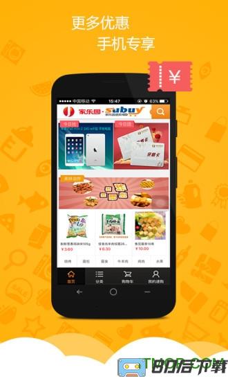家乐园速购手机客户端