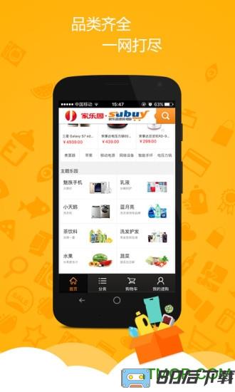 家乐园速购手机客户端