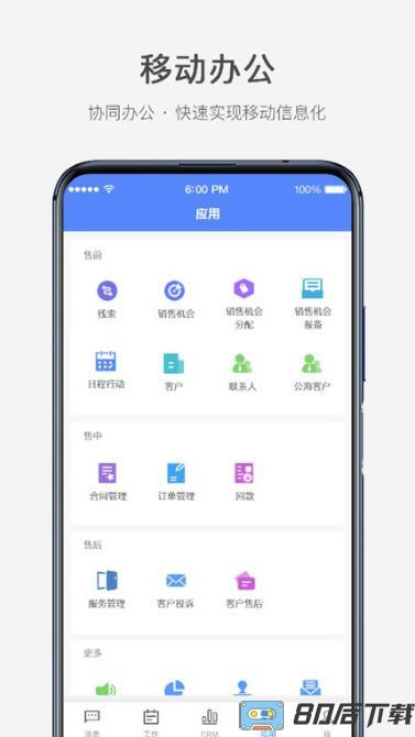 云拓crm系统