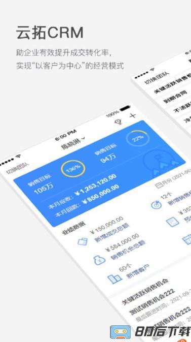 云拓crm系统