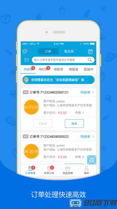 京东到家商家app