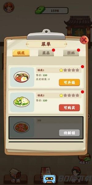 幸福火锅店游戏最新版