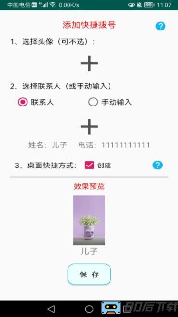 老人一键通话