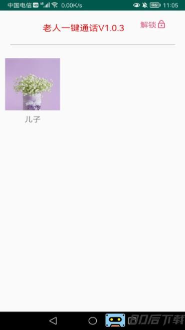老人一键通话