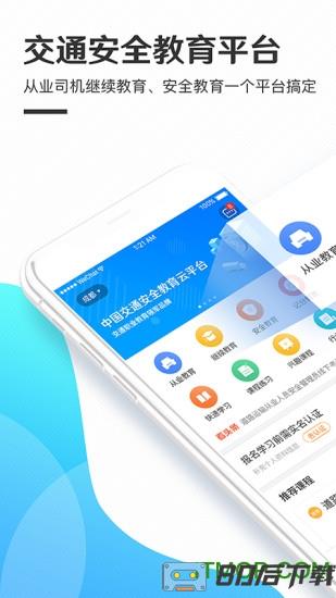 交通安全云课堂手机客户端
