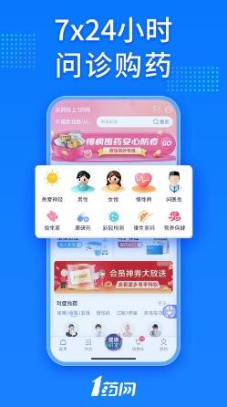 1药网网上药店app
