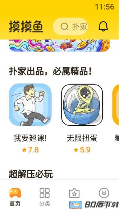 抖音摸摸鱼2022最新版本