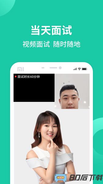 汇博招聘app