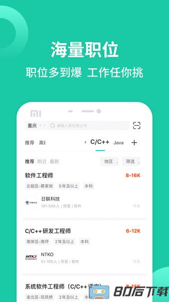 汇博招聘