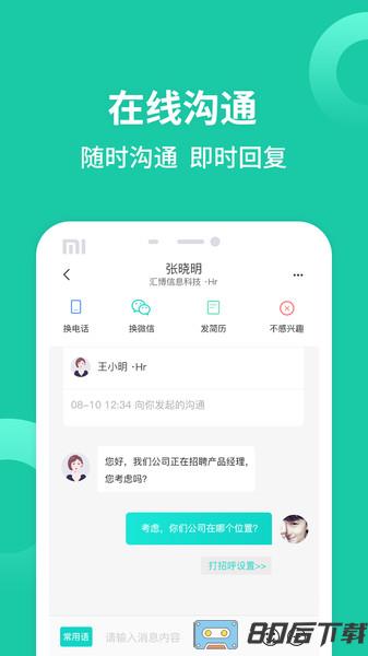 汇博招聘