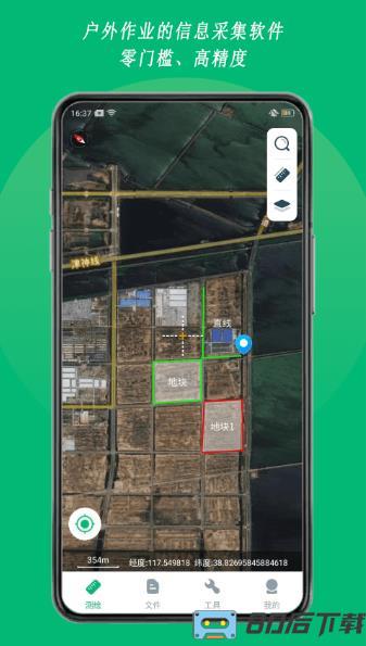 外业采集app