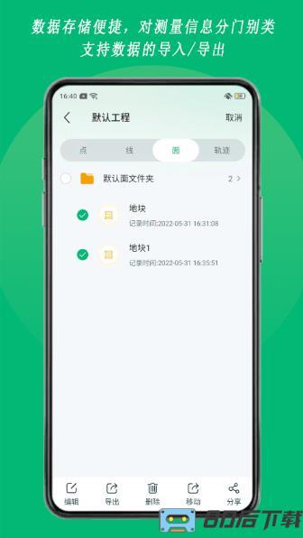 外业采集app