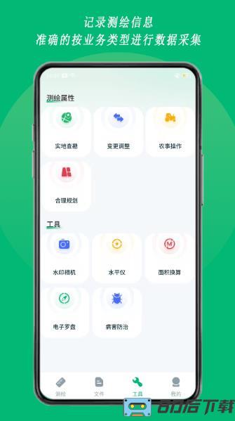 外业采集app