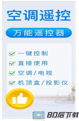 万能电视遥控器王