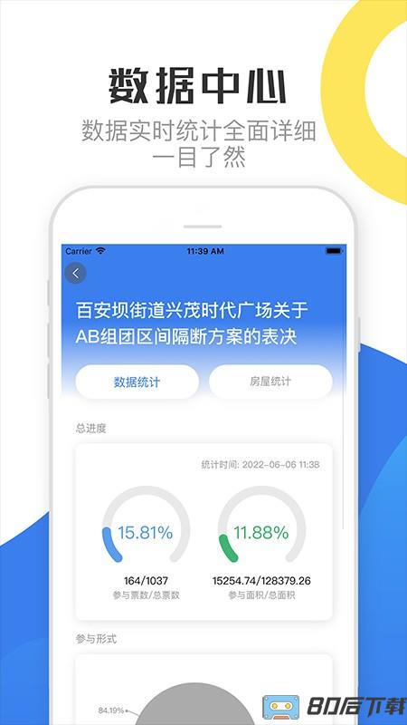 繁昌业主管理端