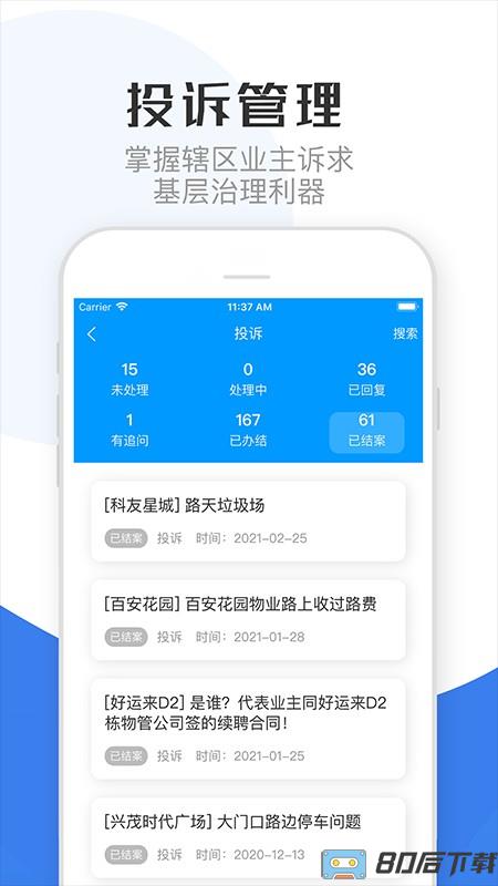 繁昌业主管理端