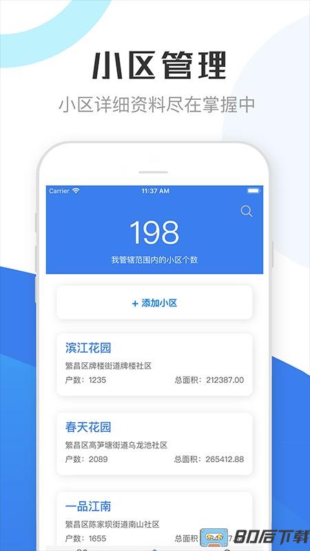 繁昌业主管理端