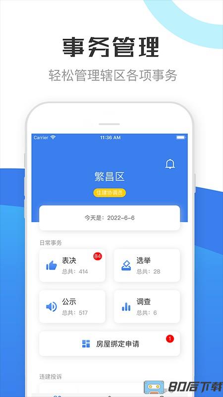 繁昌业主管理端