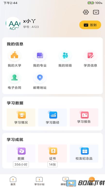 布雷斯特线上教育平台