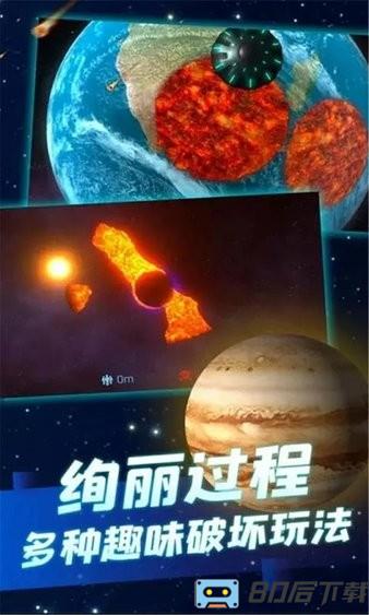 行星粉碎模拟器中文版