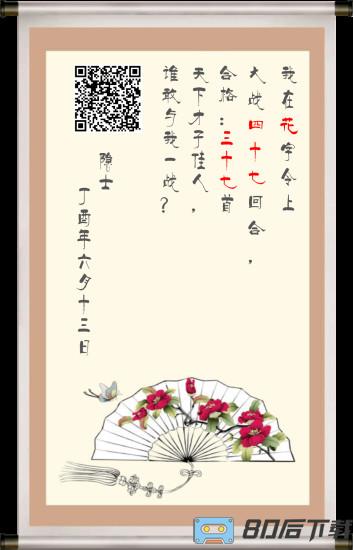 飞花令游戏下载