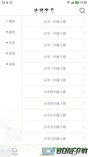 飞花令最新版