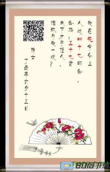 飞花令最新版