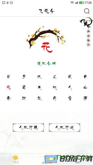 飞花令最新版