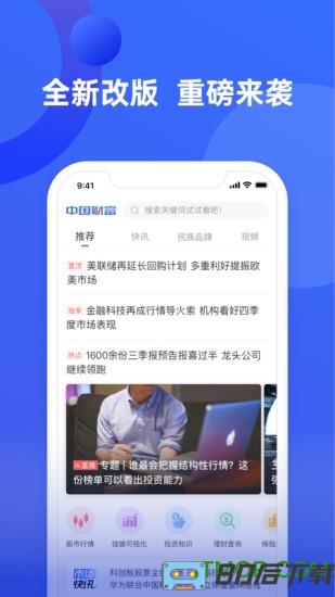 中国财富网手机版