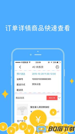 京明管家商家版手机版