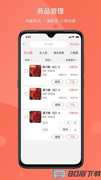 花汇通软件