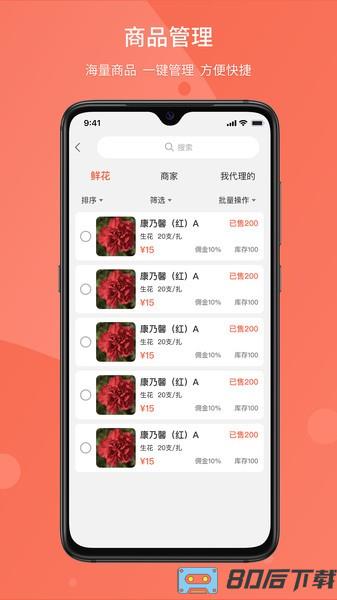 花汇通软件