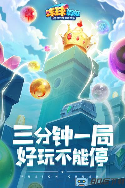 球球英雄oppo版