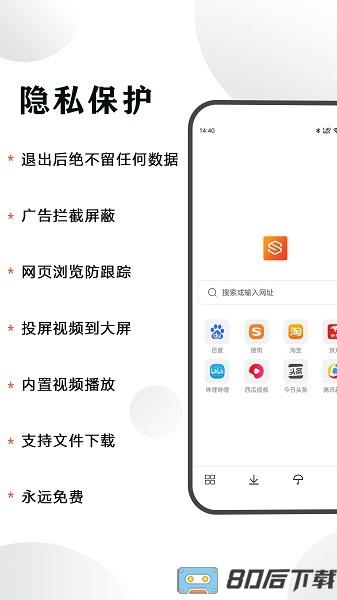 隐身浏览器手机版