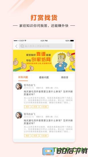 91家纺网