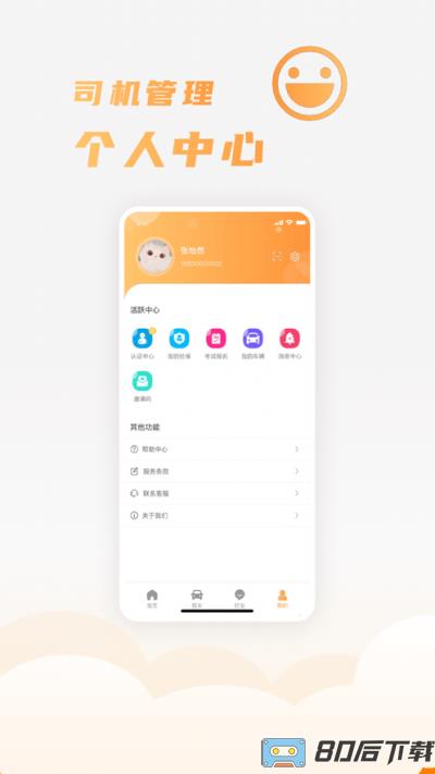 司福御app