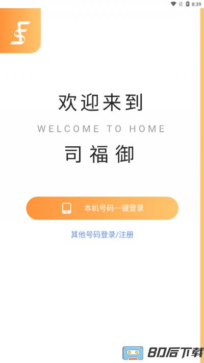 司福御最新版