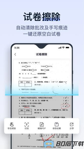动起拍试卷