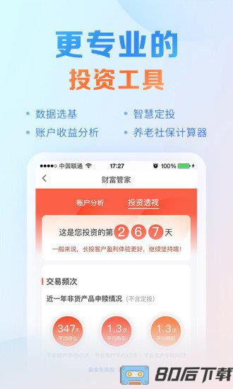 中欧财富官方版