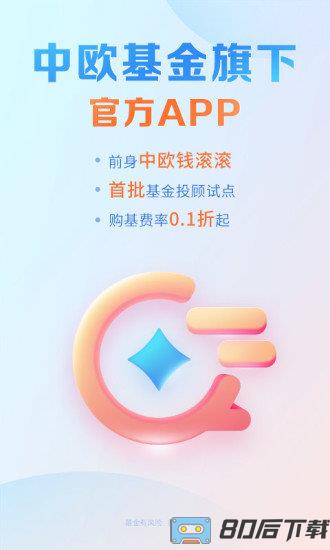 中欧财富官方版
