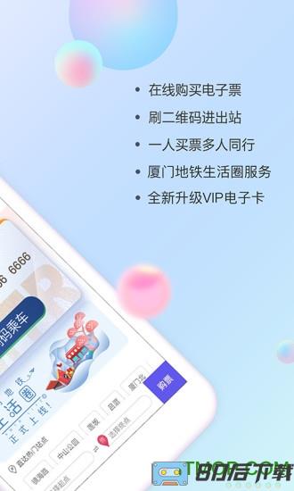 厦门地铁手机版