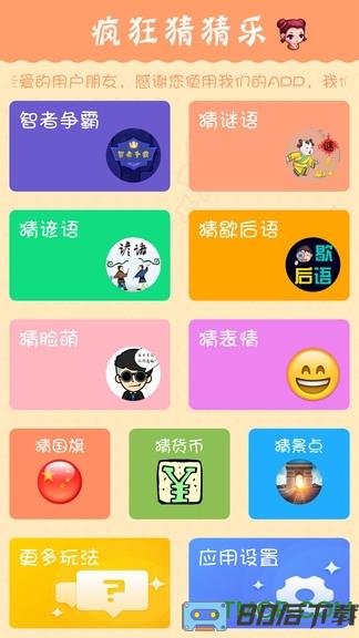 全民疯狂猜猜乐