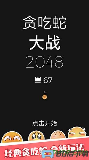 贪吃蛇大战2048内购破解版