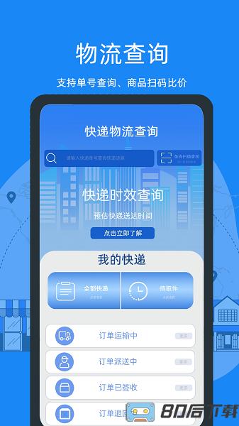 快递易查app
