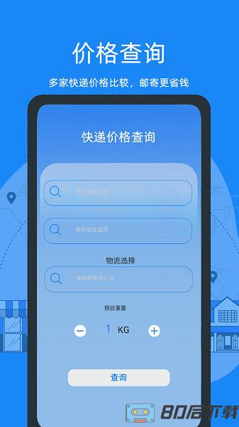 快递易查app