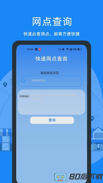 快递易查app