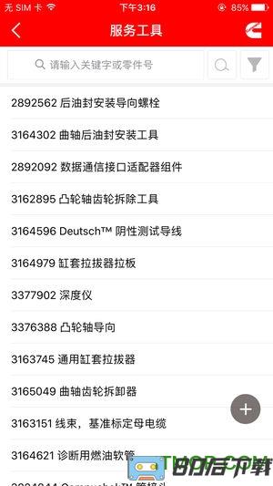 e路康明斯app