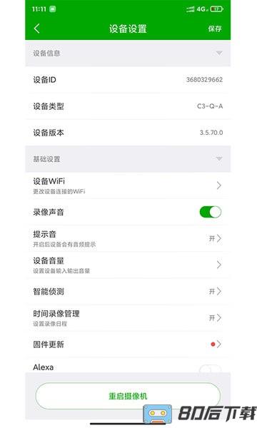 牛精灵监控软件手机版
