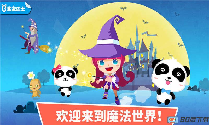 宝宝巴士小魔女大冒险游戏
